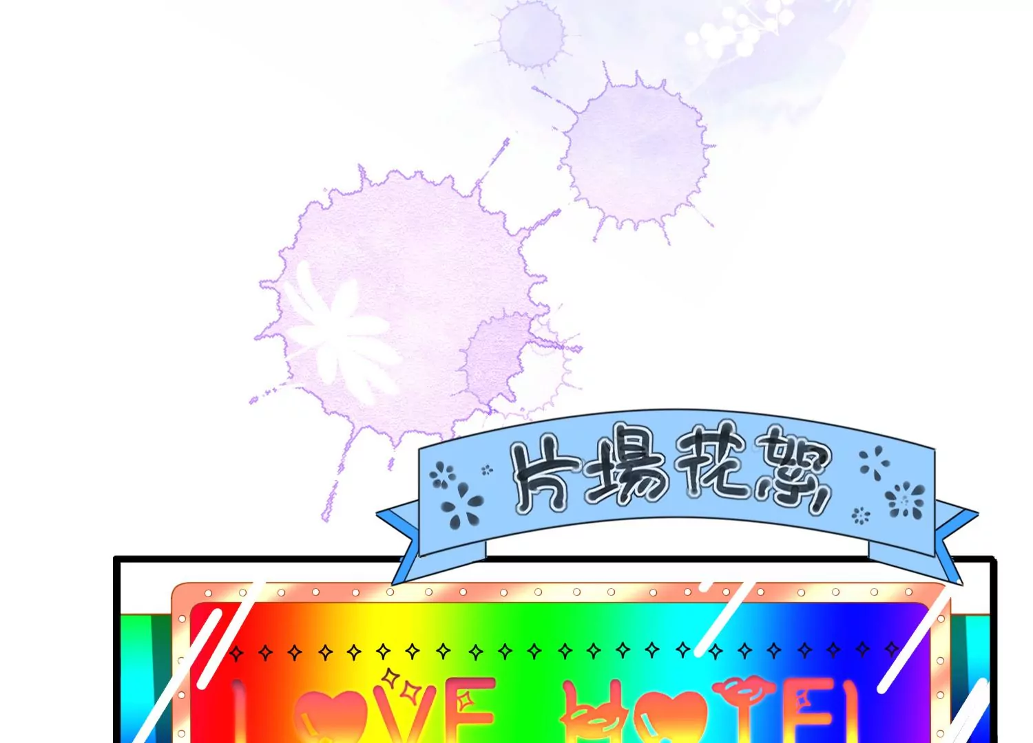 10话 宿主你可做个人吧100