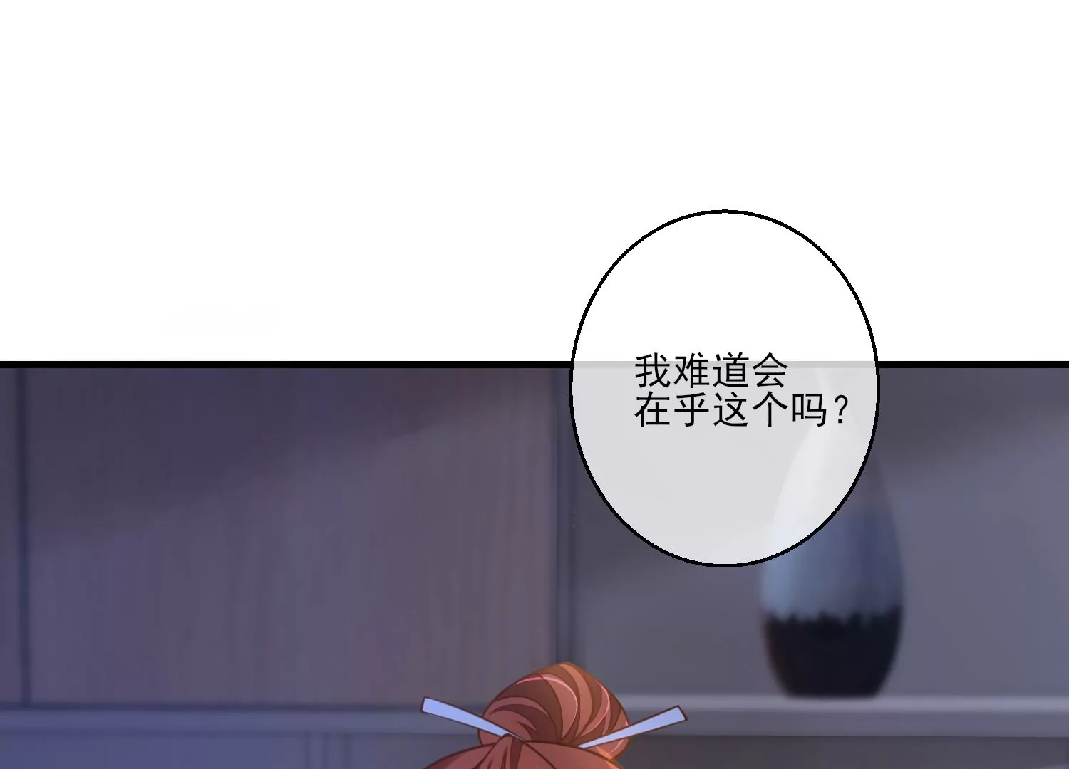10话 宿主你可做个人吧7