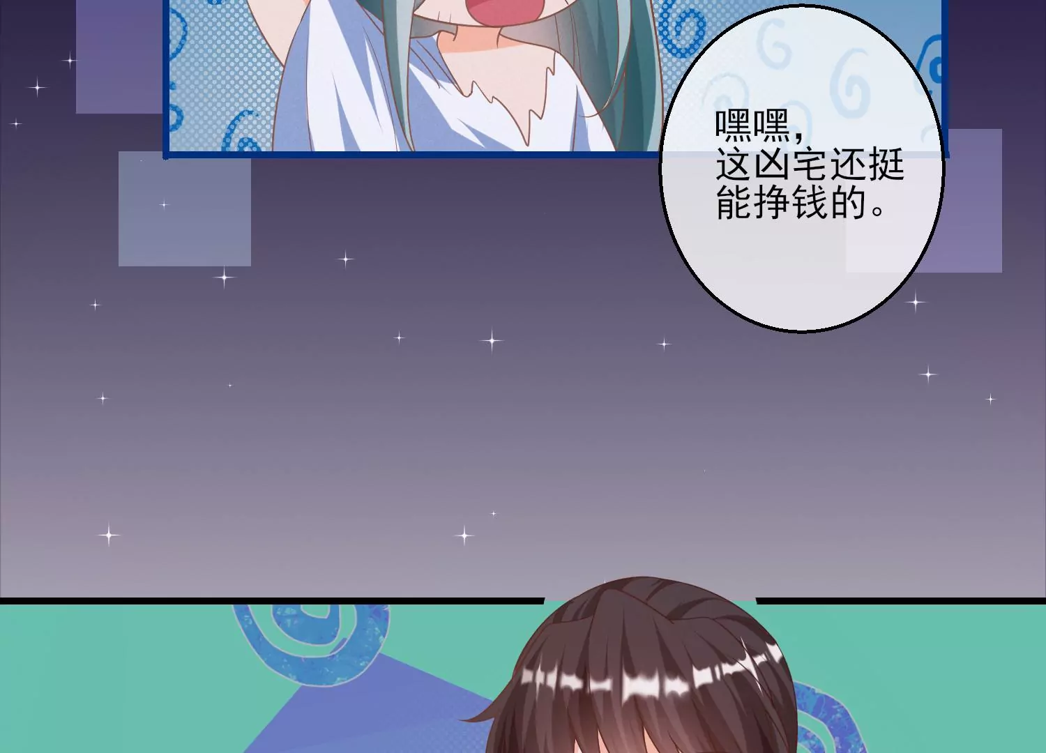 13话 还有这种好事？！13