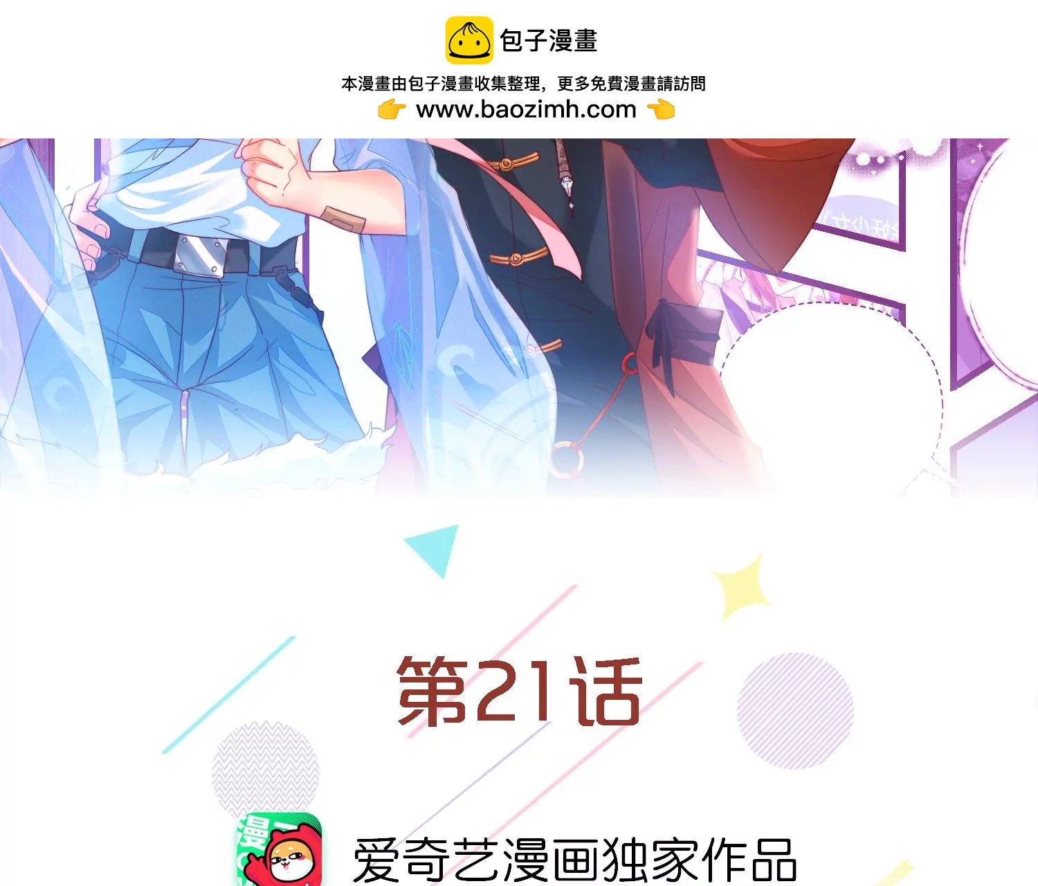 21话 情绪爆发，夺取控制权1