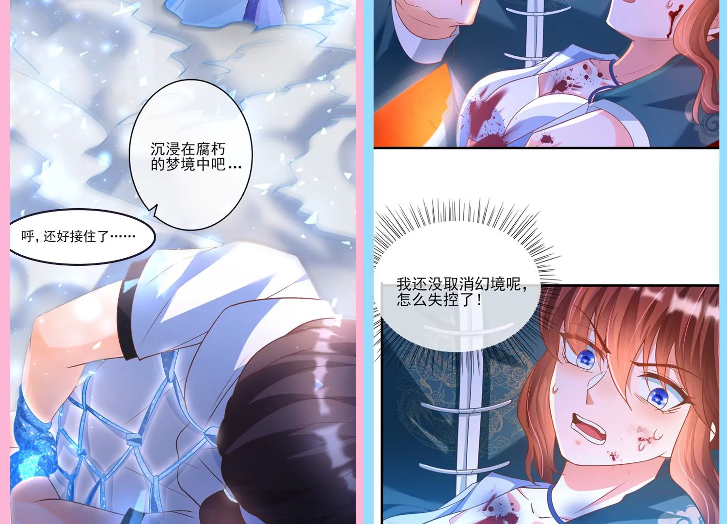 21话 情绪爆发，夺取控制权90
