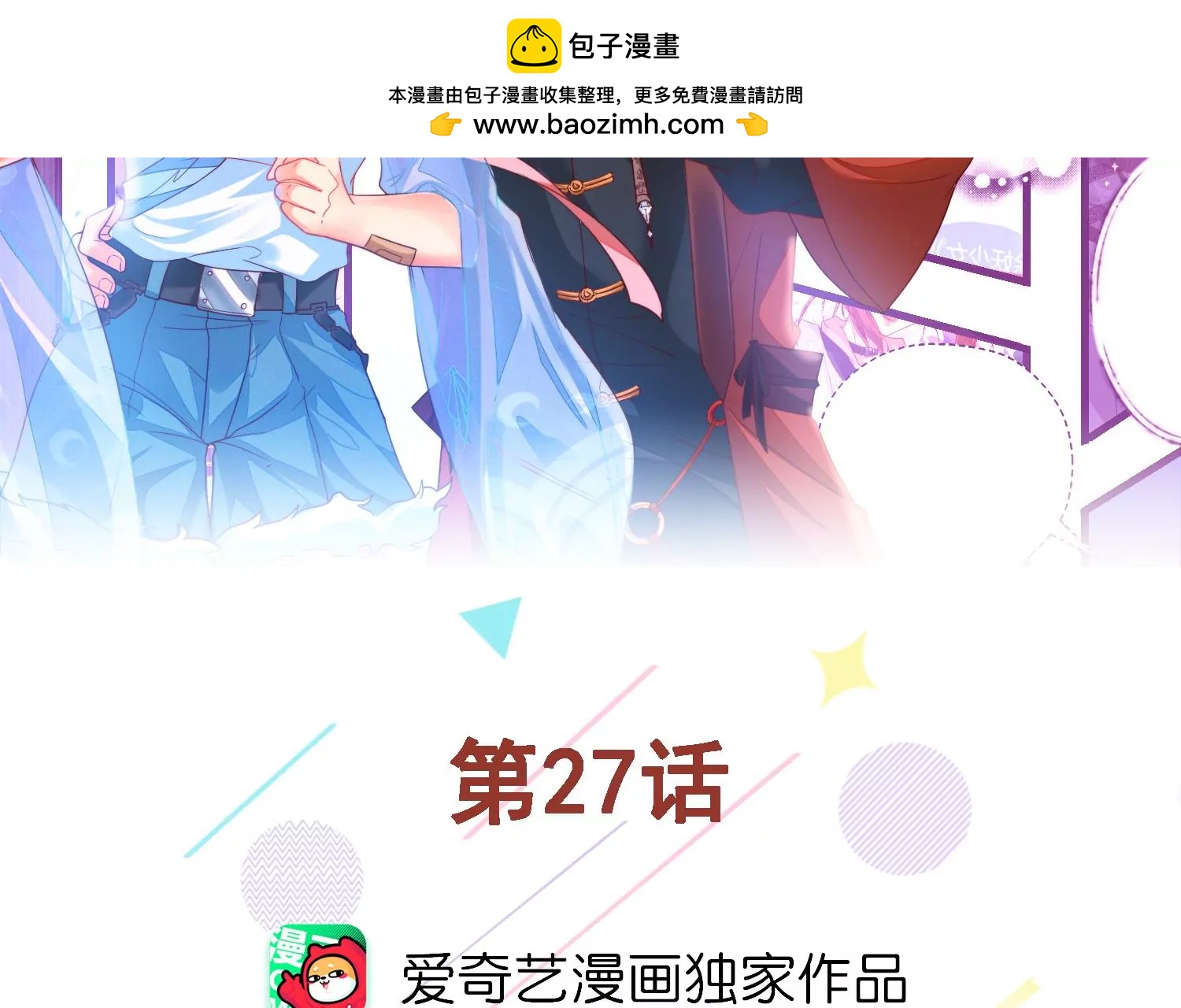 27话 陈逸你支棱起来啊！1