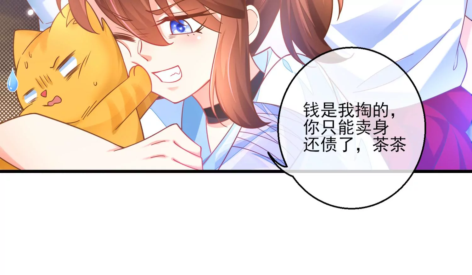 28话 惹急了我今晚就睡作者75