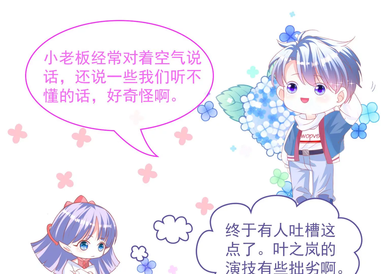 28话 惹急了我今晚就睡作者91