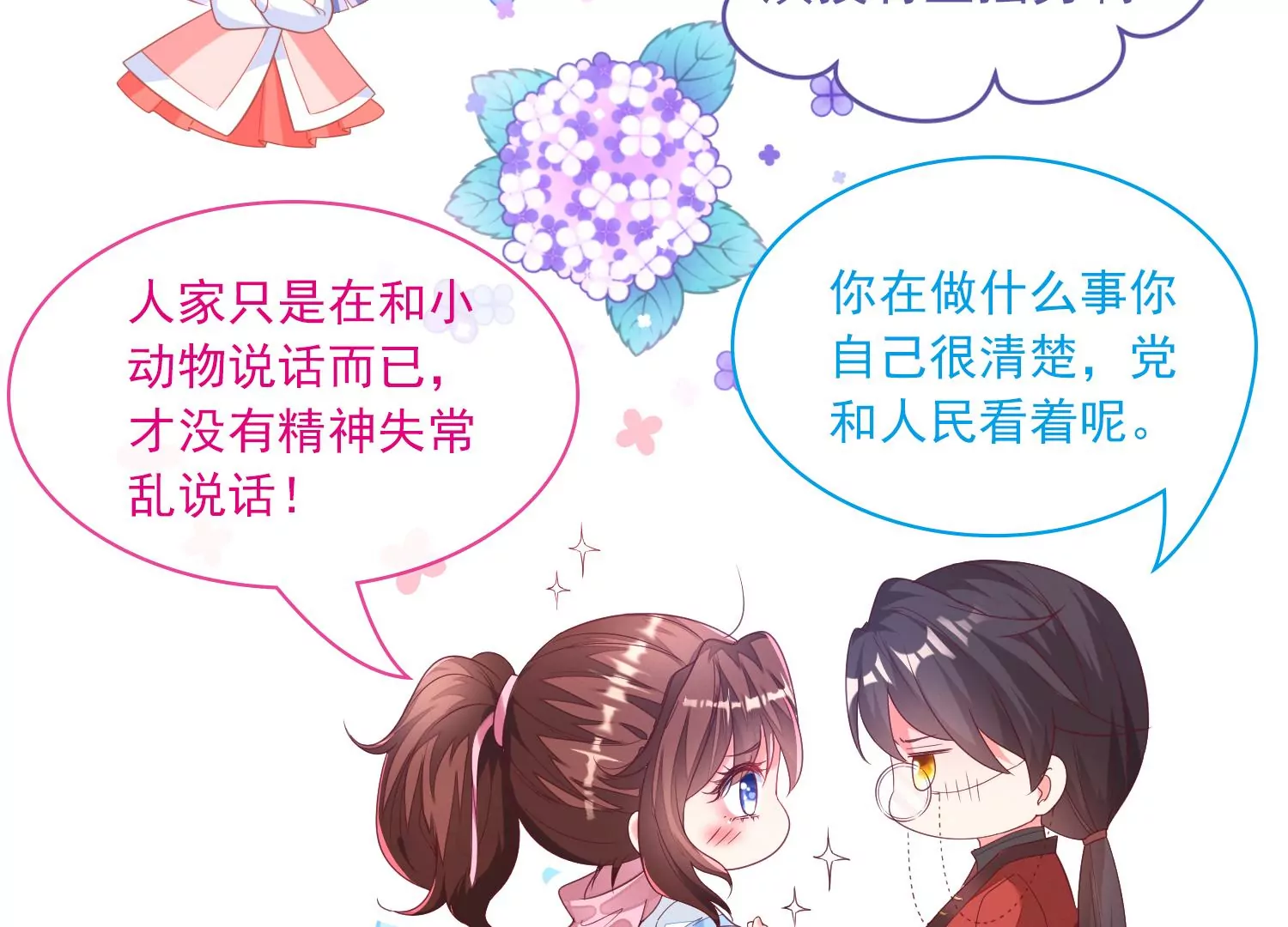 28话 惹急了我今晚就睡作者92
