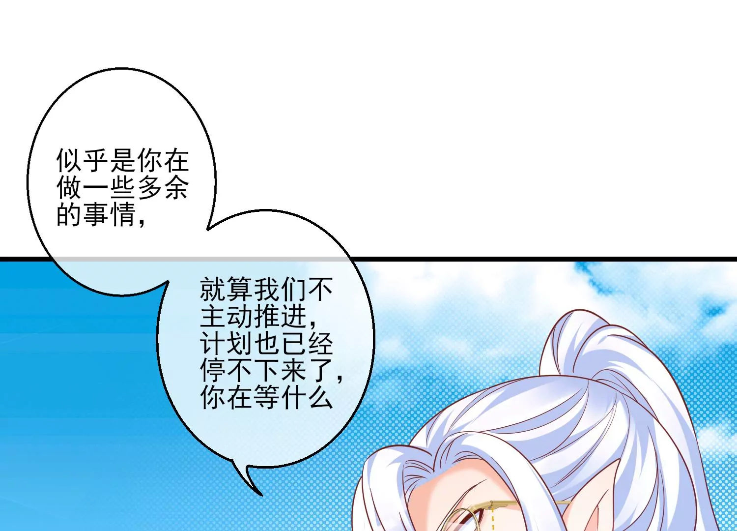 31话 你该不是要背叛主上吧？36