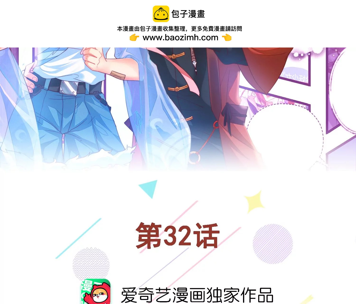 32话 我对性别没有要求1