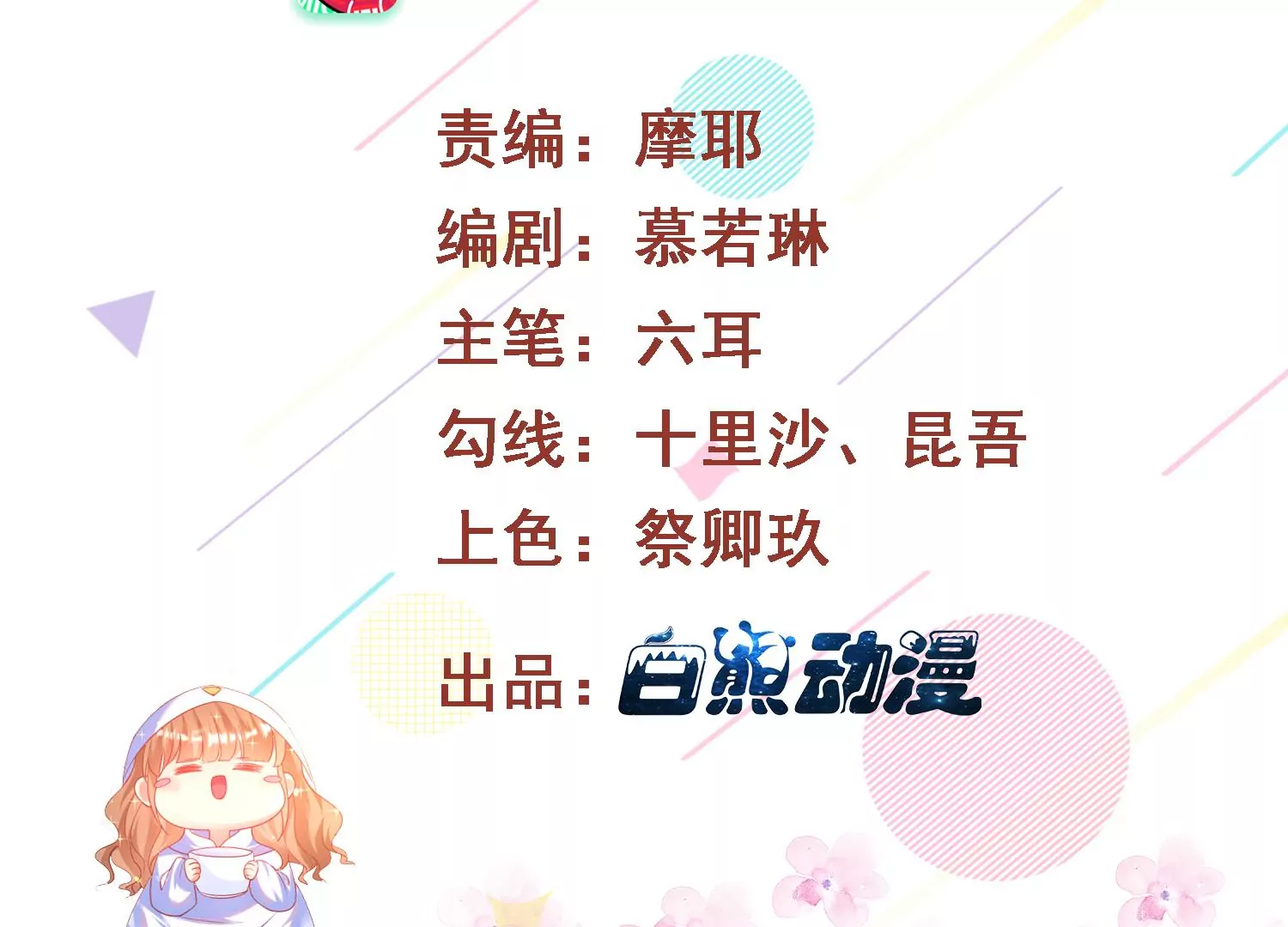 32话 我对性别没有要求2