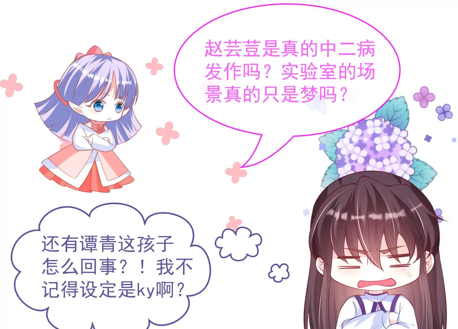 32话 我对性别没有要求88