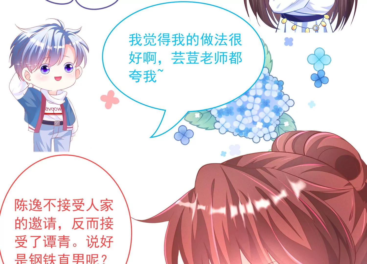 32话 我对性别没有要求89