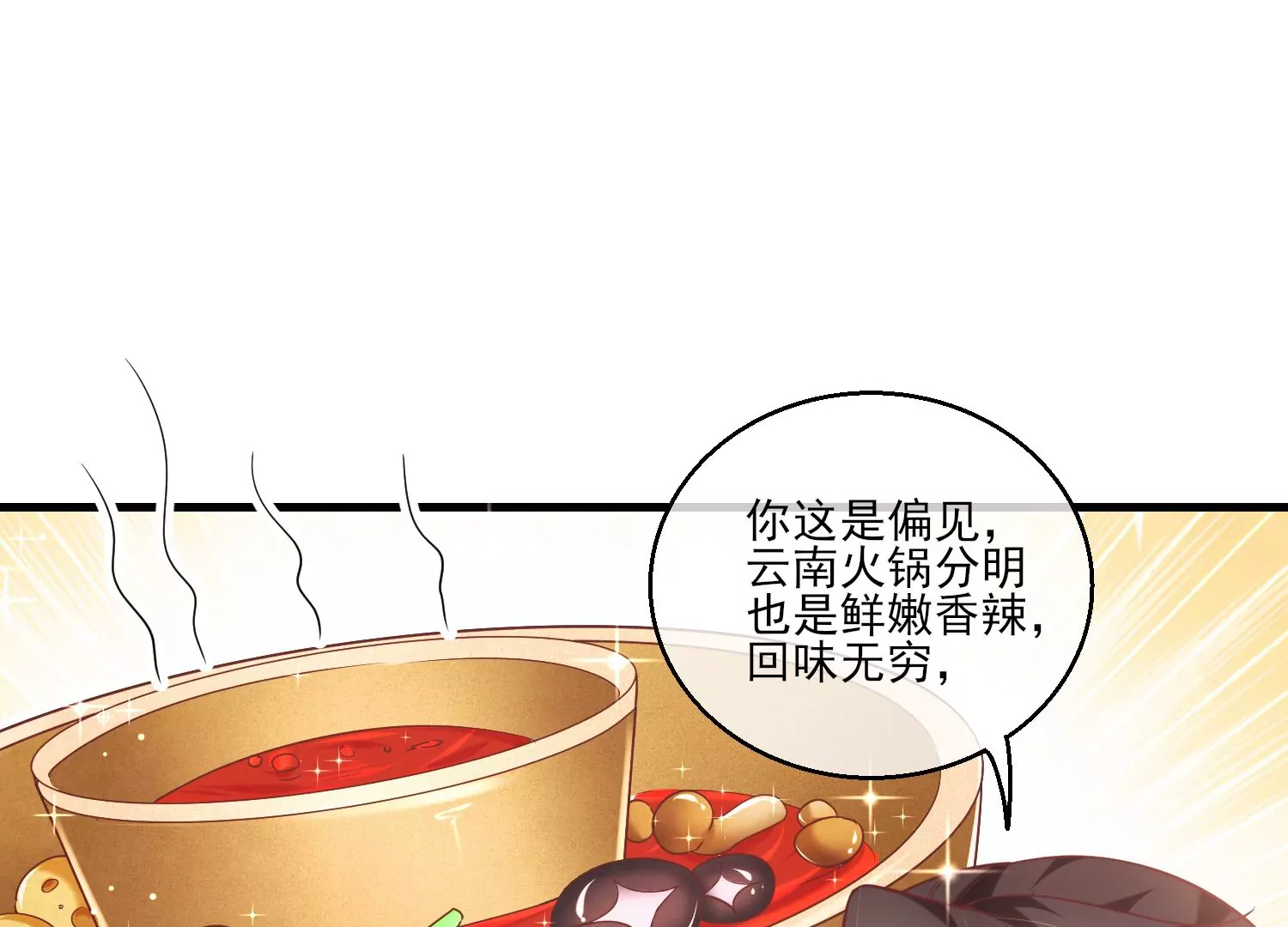 35话 烧烤还是火锅21