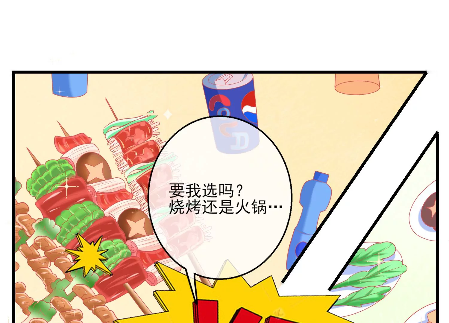 35话 烧烤还是火锅28