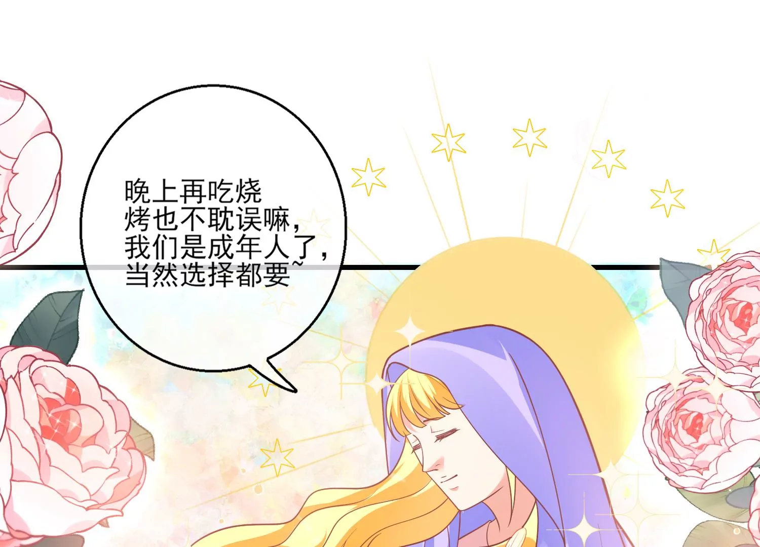 35话 烧烤还是火锅45
