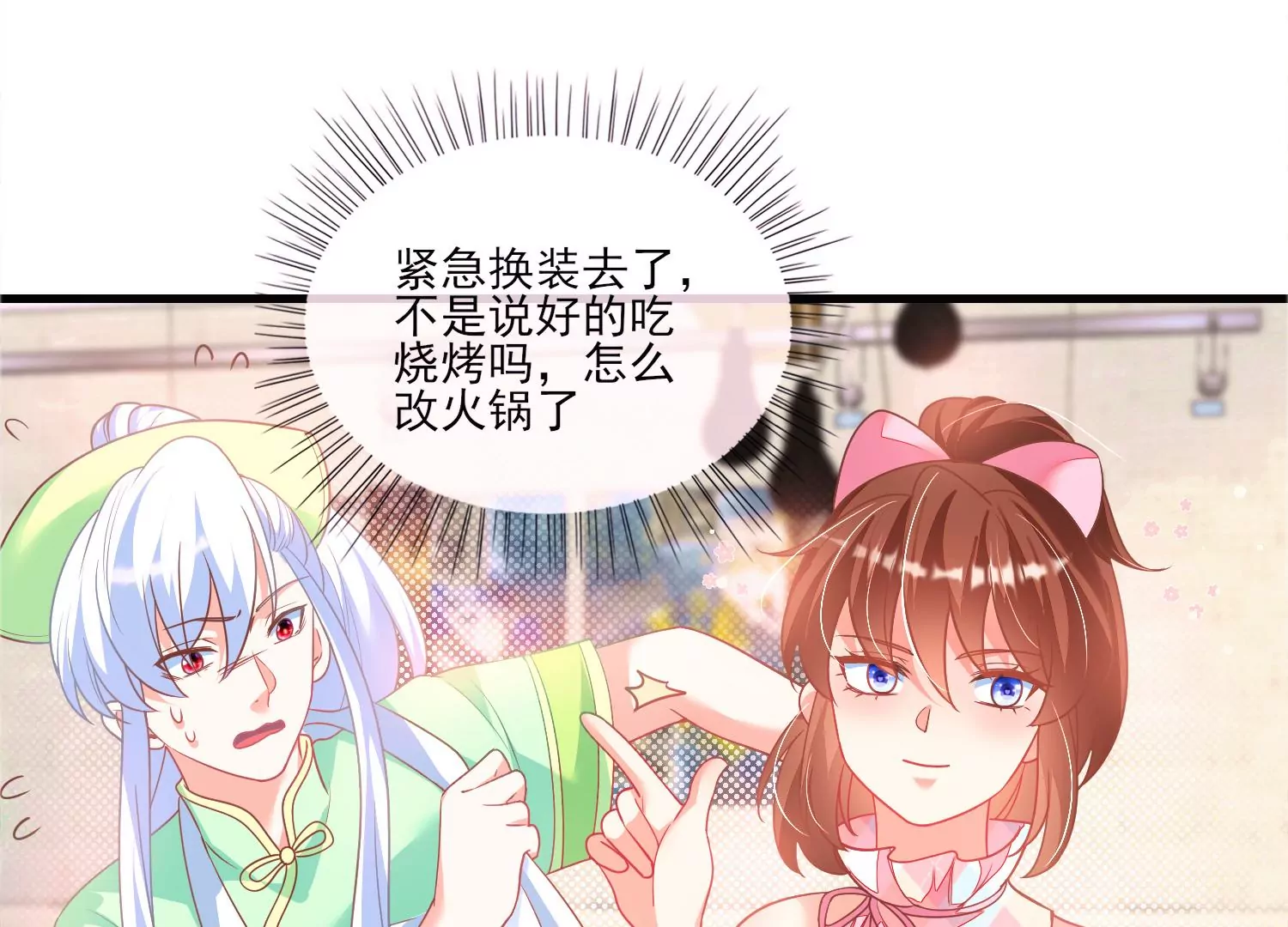 35话 烧烤还是火锅57