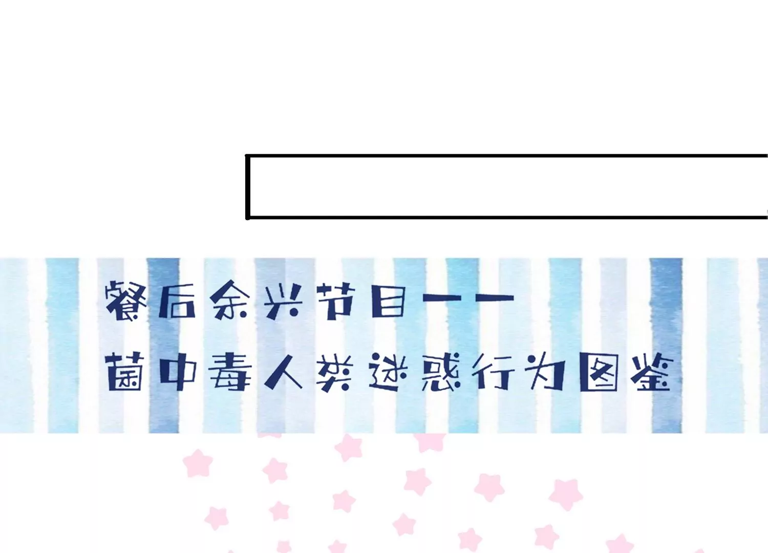 35话 烧烤还是火锅66