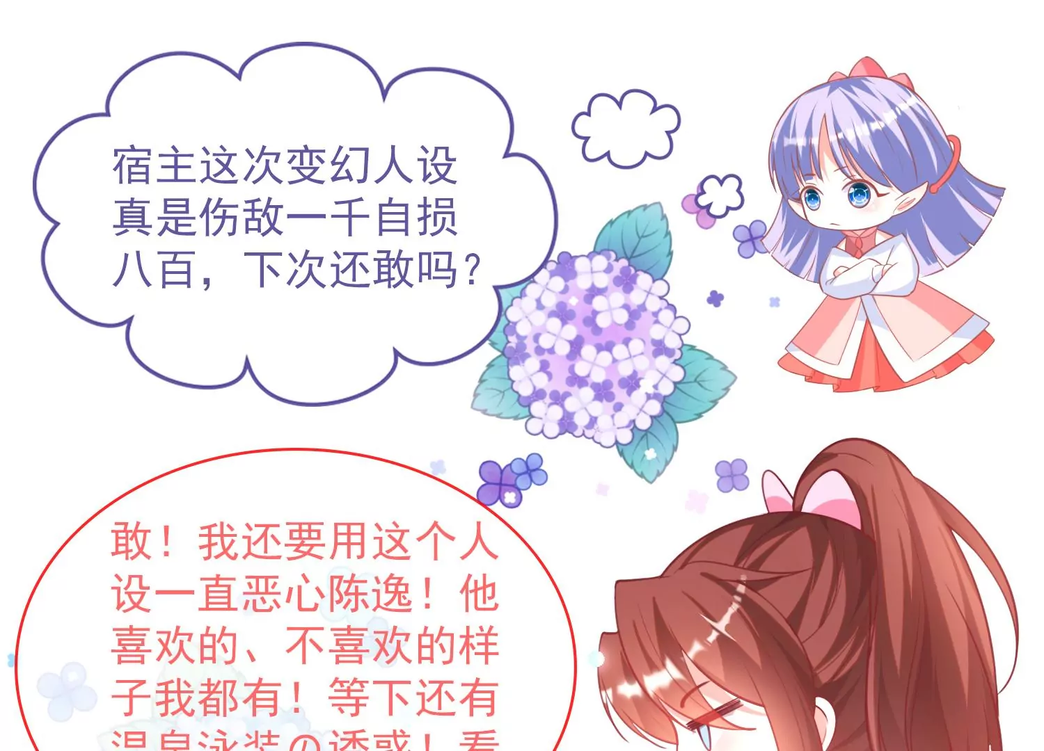 42话 陈逸在下我在上85