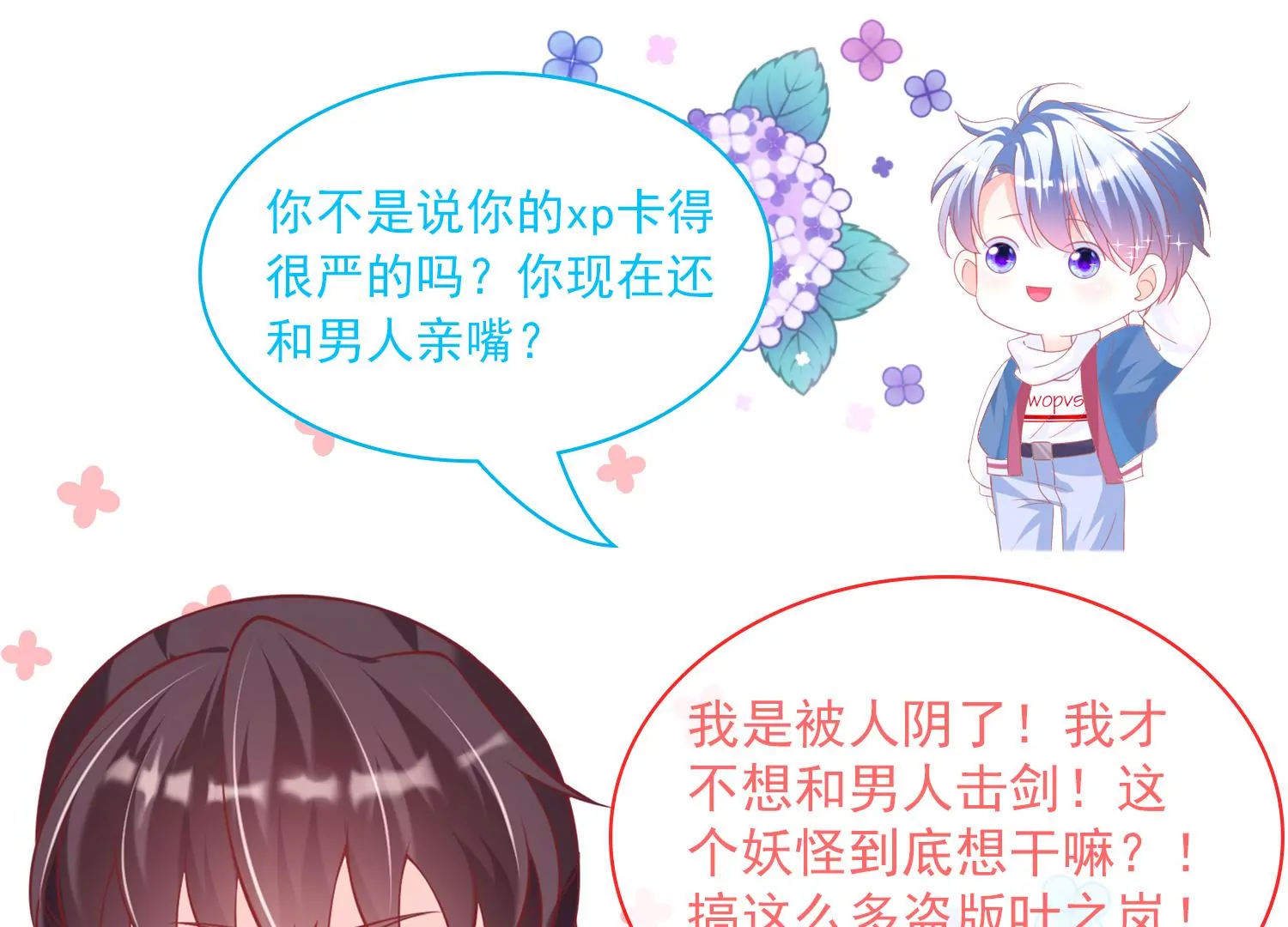 44话 跟男版叶之岚击剑？84