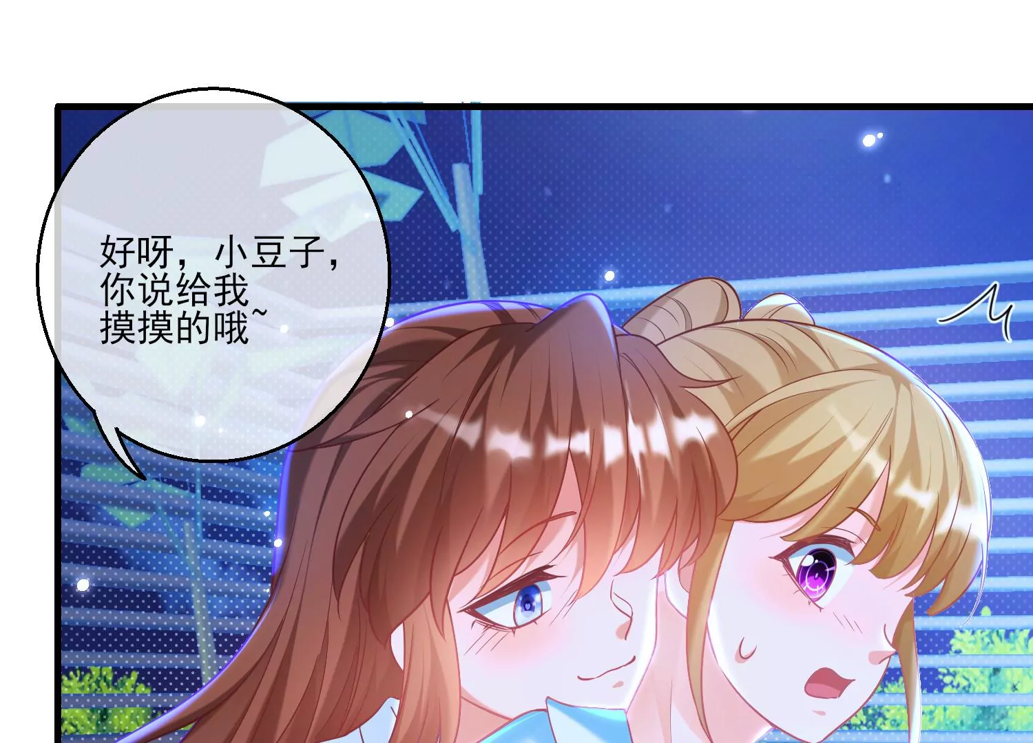 45话 小豆子，我要摸摸！86