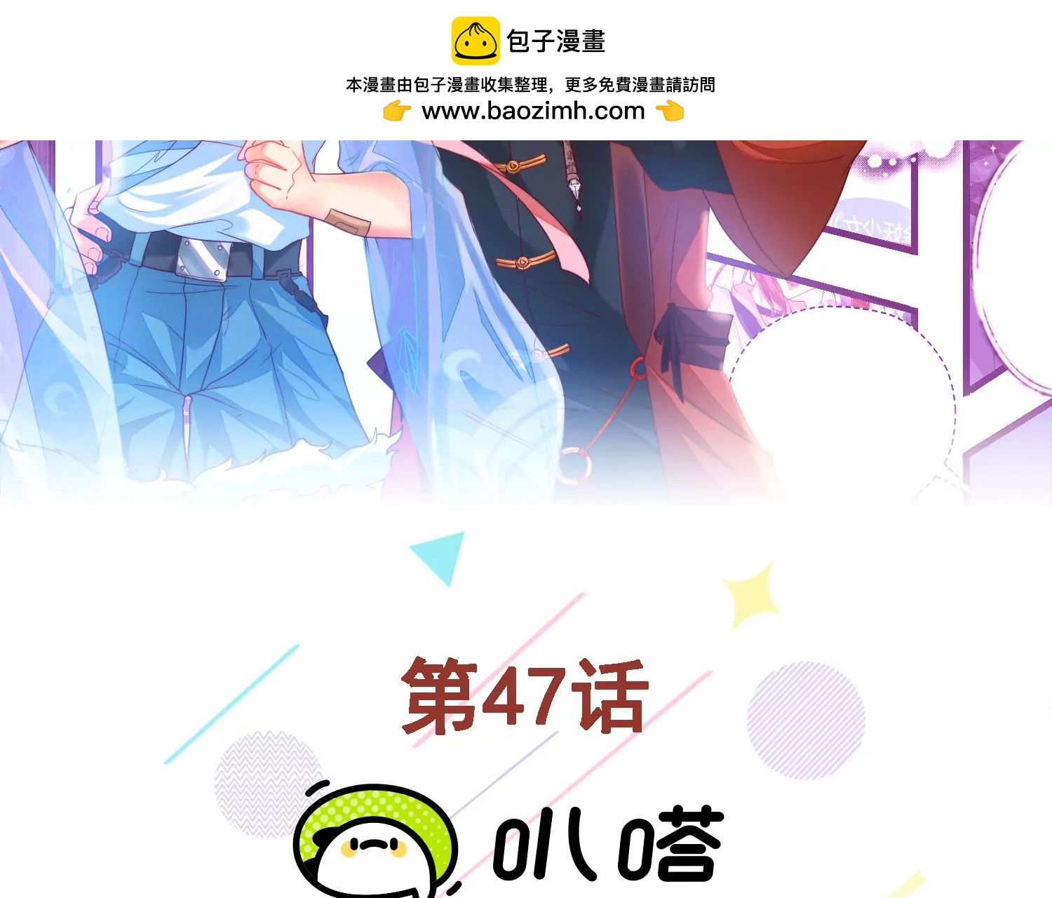 47话 对不起，我都是为了你1