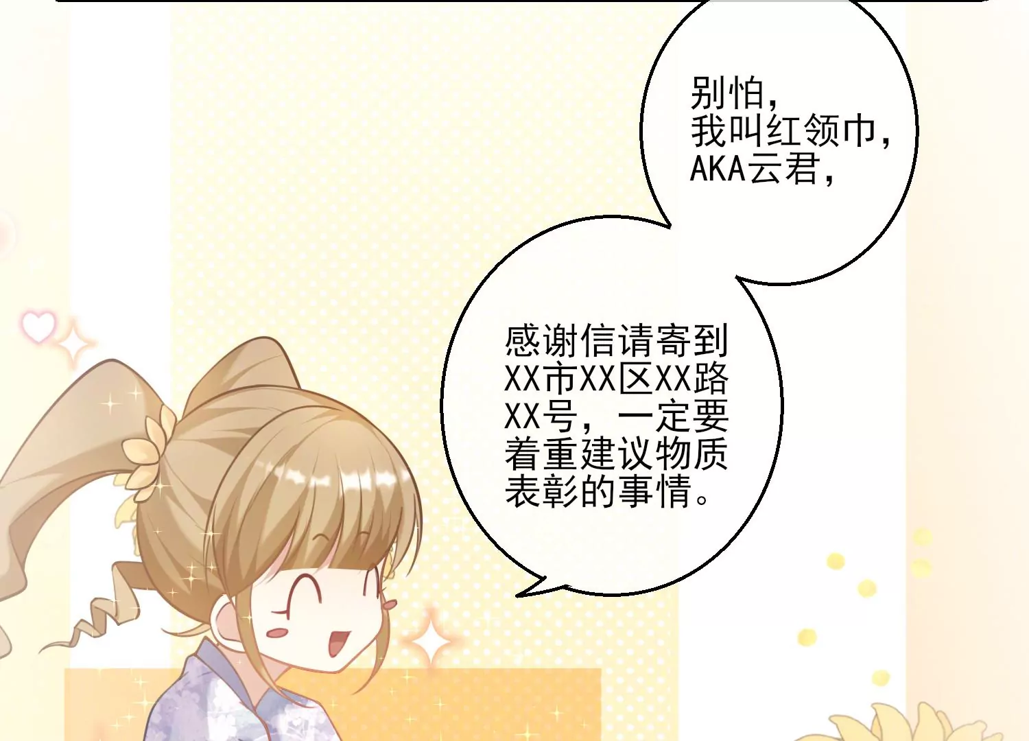 48话 别怕，我叫红领巾！17