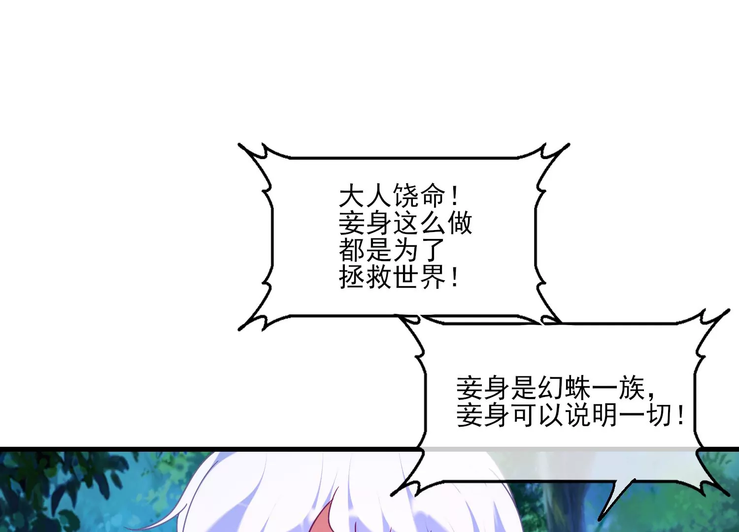 60话 谭青是妖王？！4
