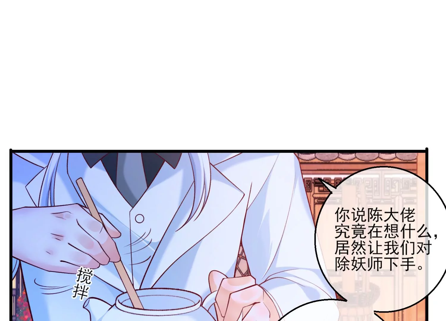 66话 夫君，妾身好爱你哟14