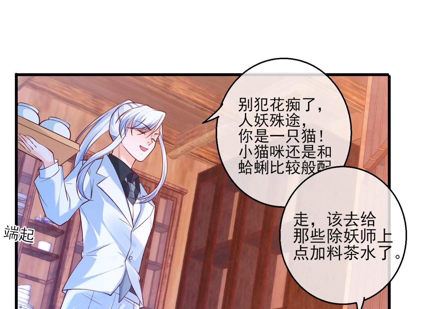 66话 夫君，妾身好爱你哟18