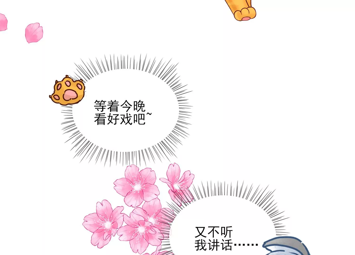 66话 夫君，妾身好爱你哟20