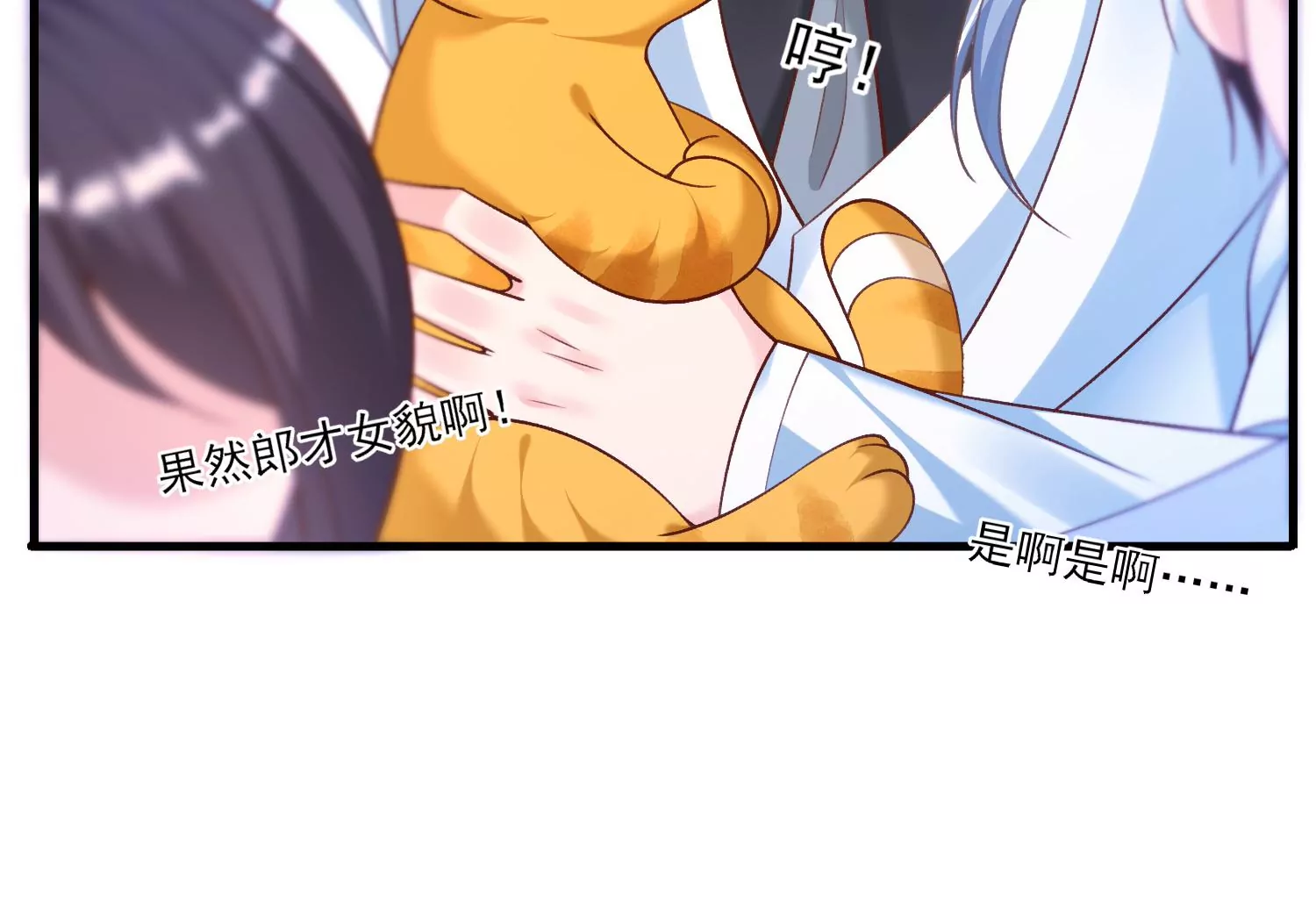 66话 夫君，妾身好爱你哟51