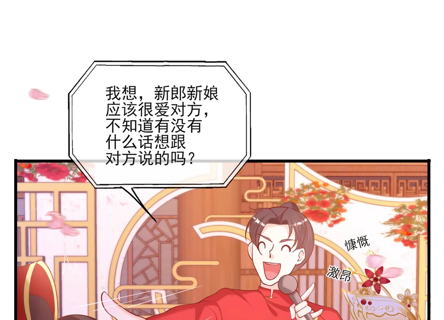 66话 夫君，妾身好爱你哟55