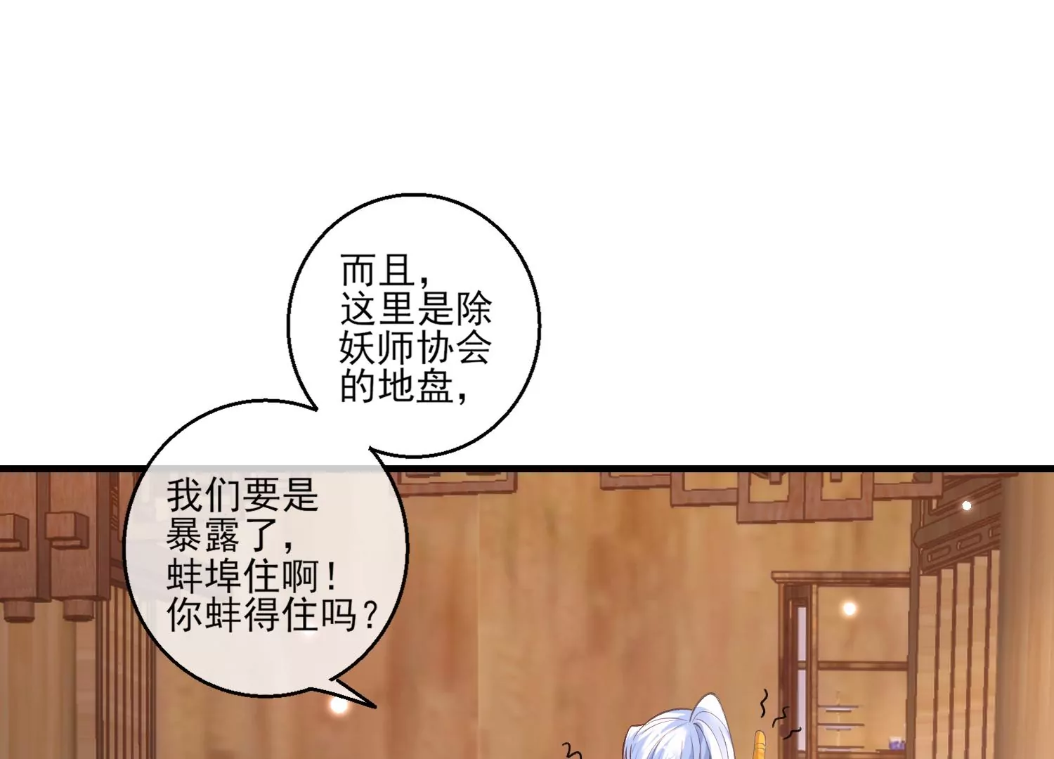 66话 夫君，妾身好爱你哟8