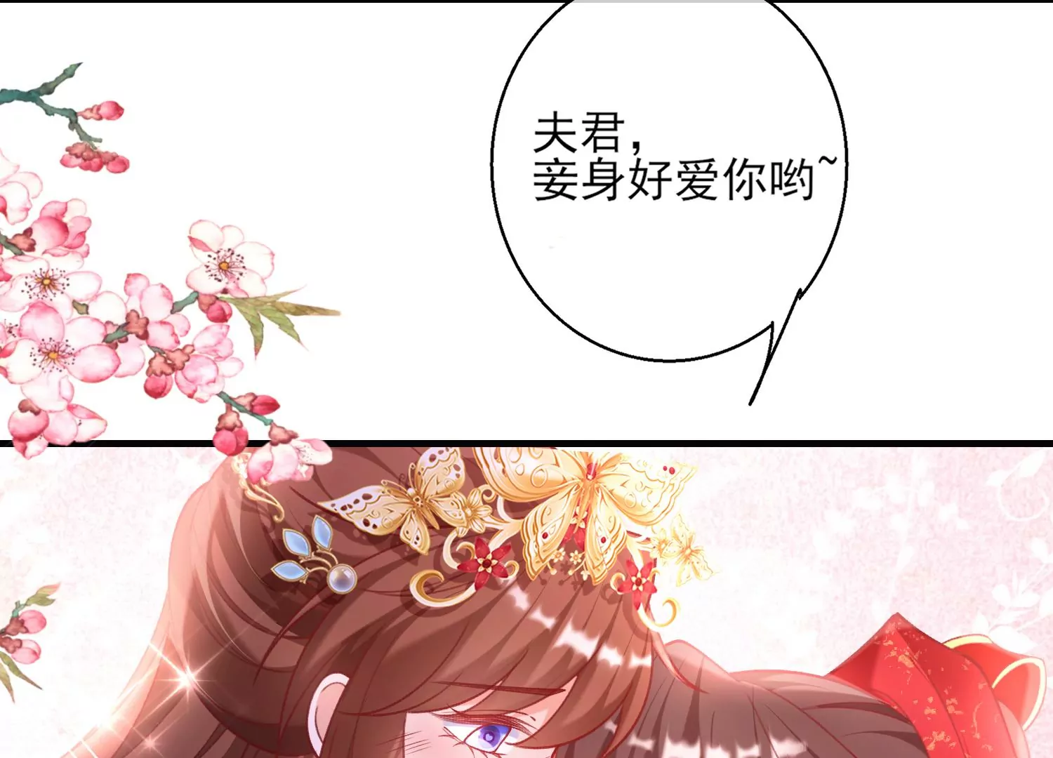 66话 夫君，妾身好爱你哟82