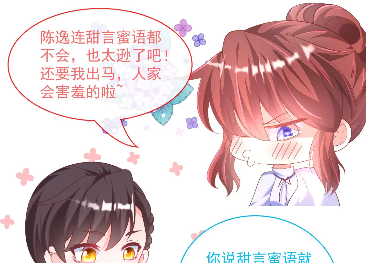 66话 夫君，妾身好爱你哟85