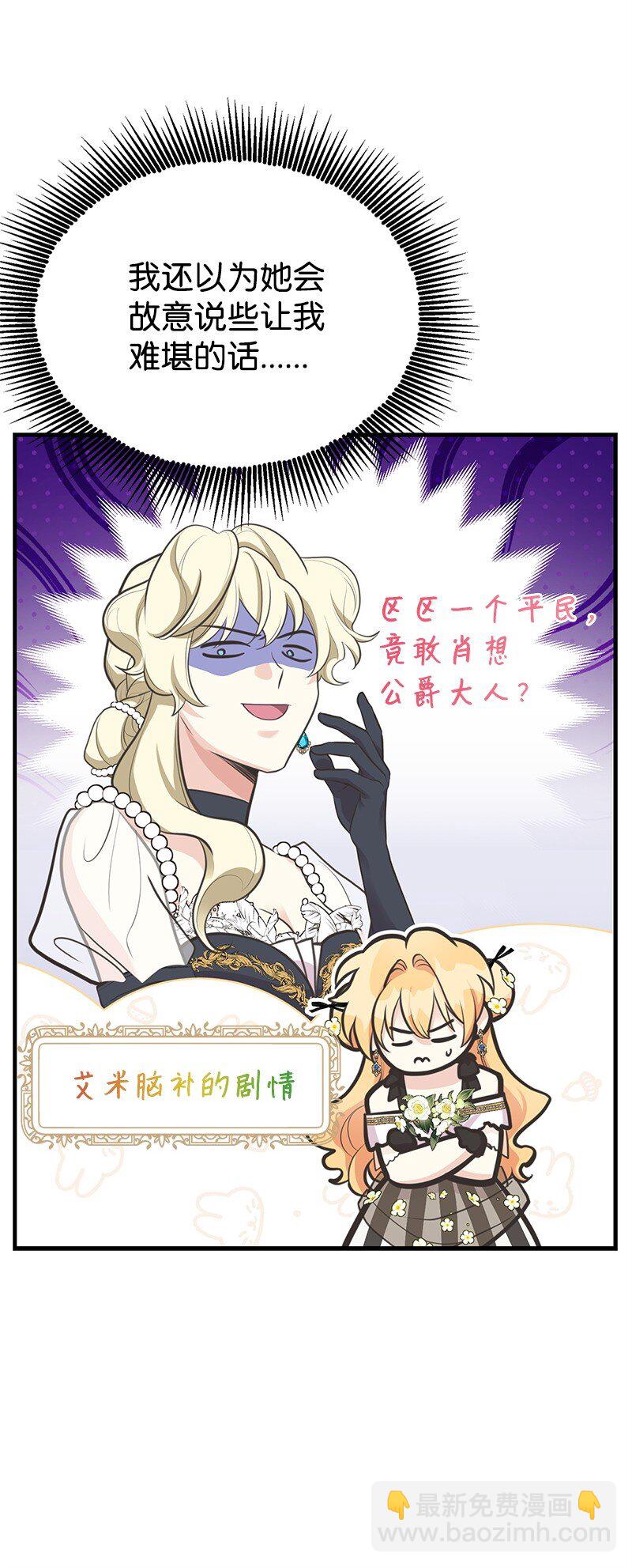 67 公女的另一面16