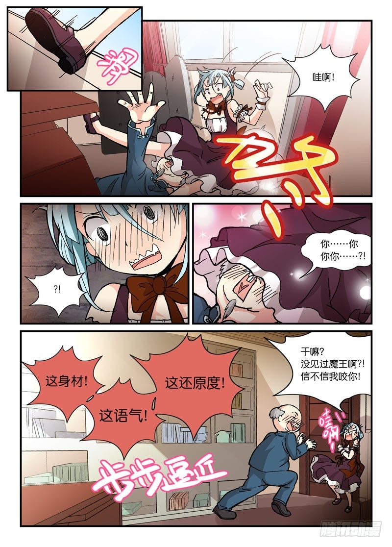 55啊！是魔王！8