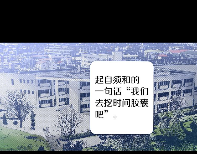 第7话 时间胶囊3