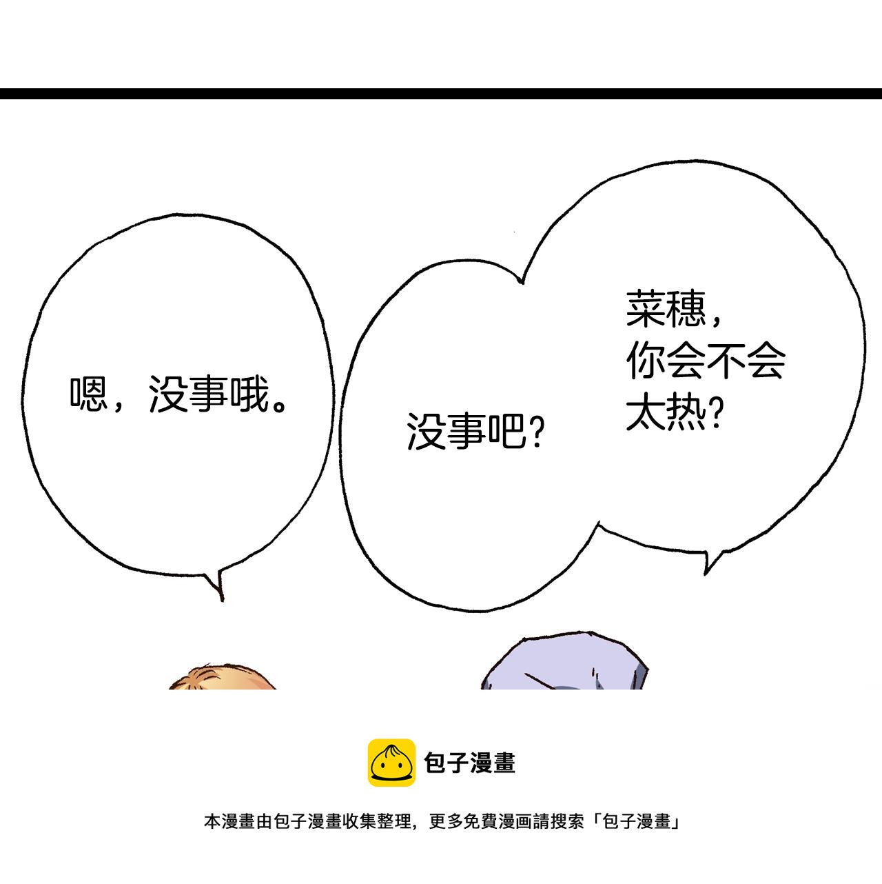 第17话 草莓刨冰24