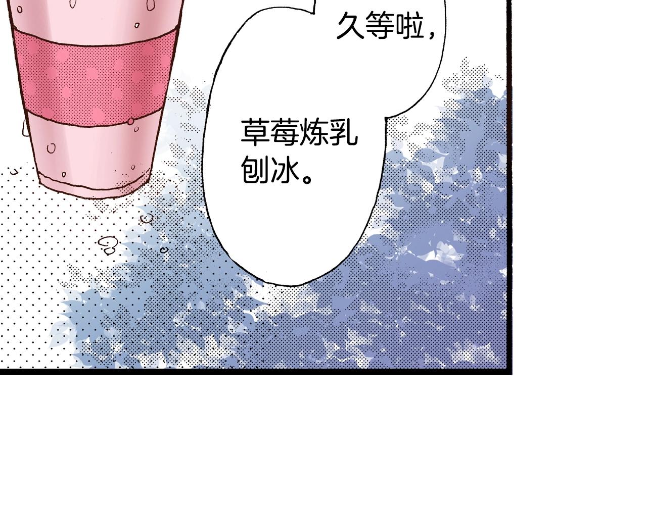 第17话 草莓刨冰3