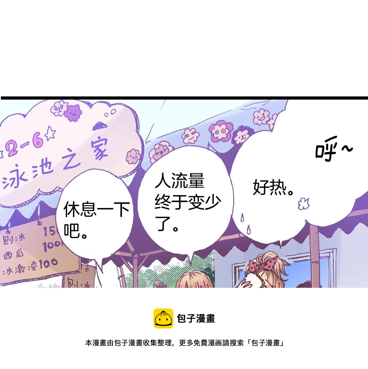 第17话 草莓刨冰4