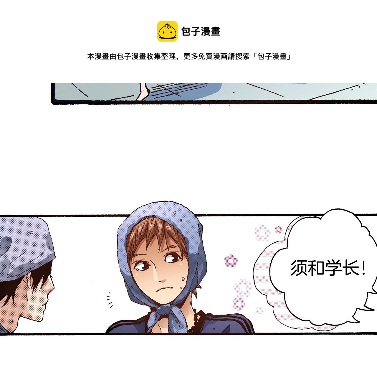 第17话 草莓刨冰8