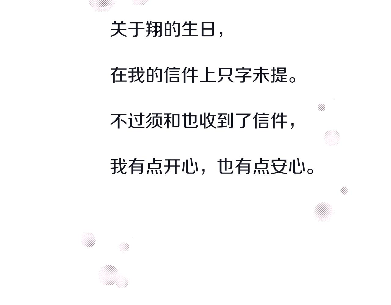 第23话 甜的礼物39