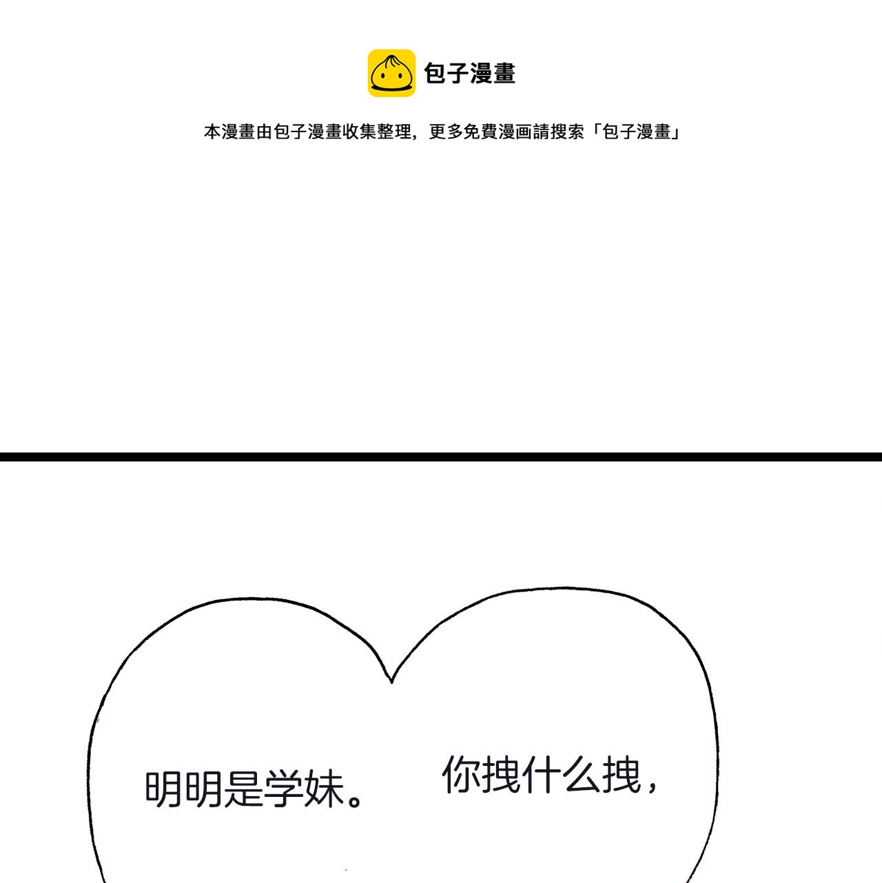 第24话 与情敌正面交锋20