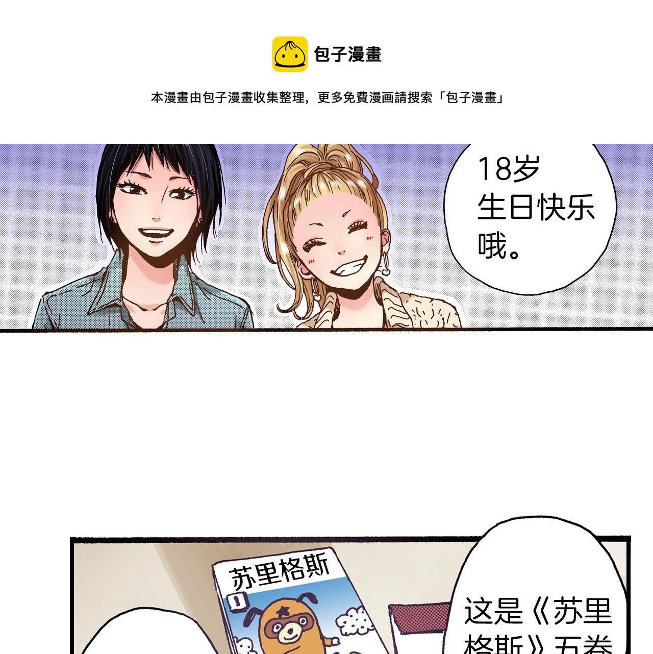 第25话 是我的4