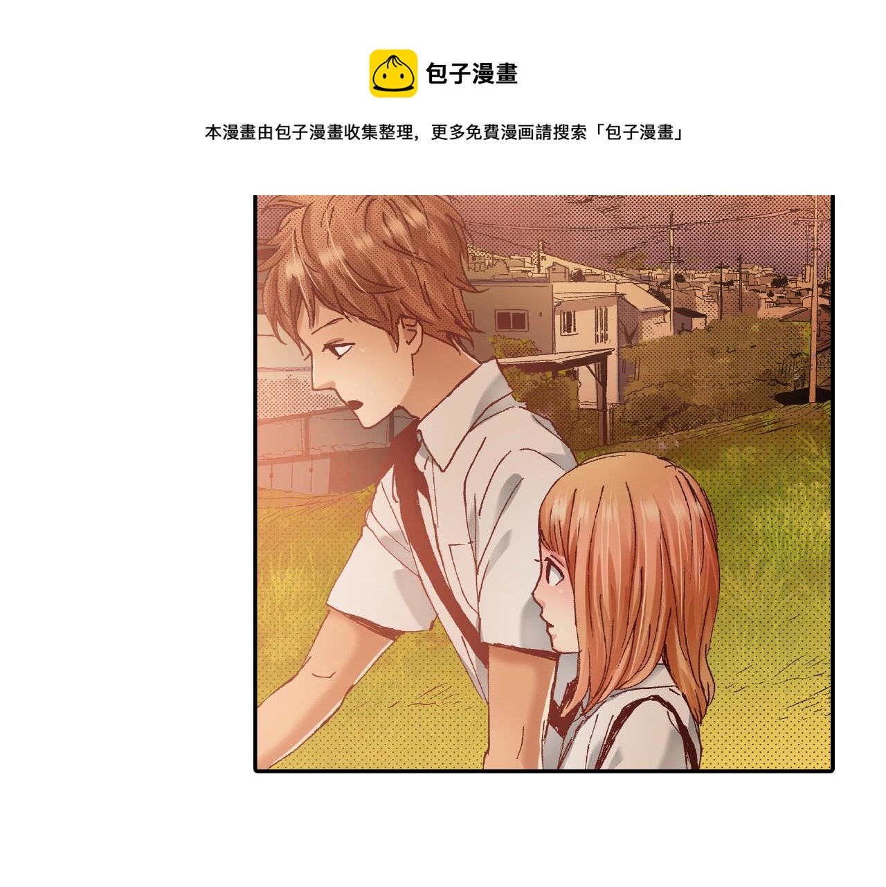 第30话 夕阳下的你20