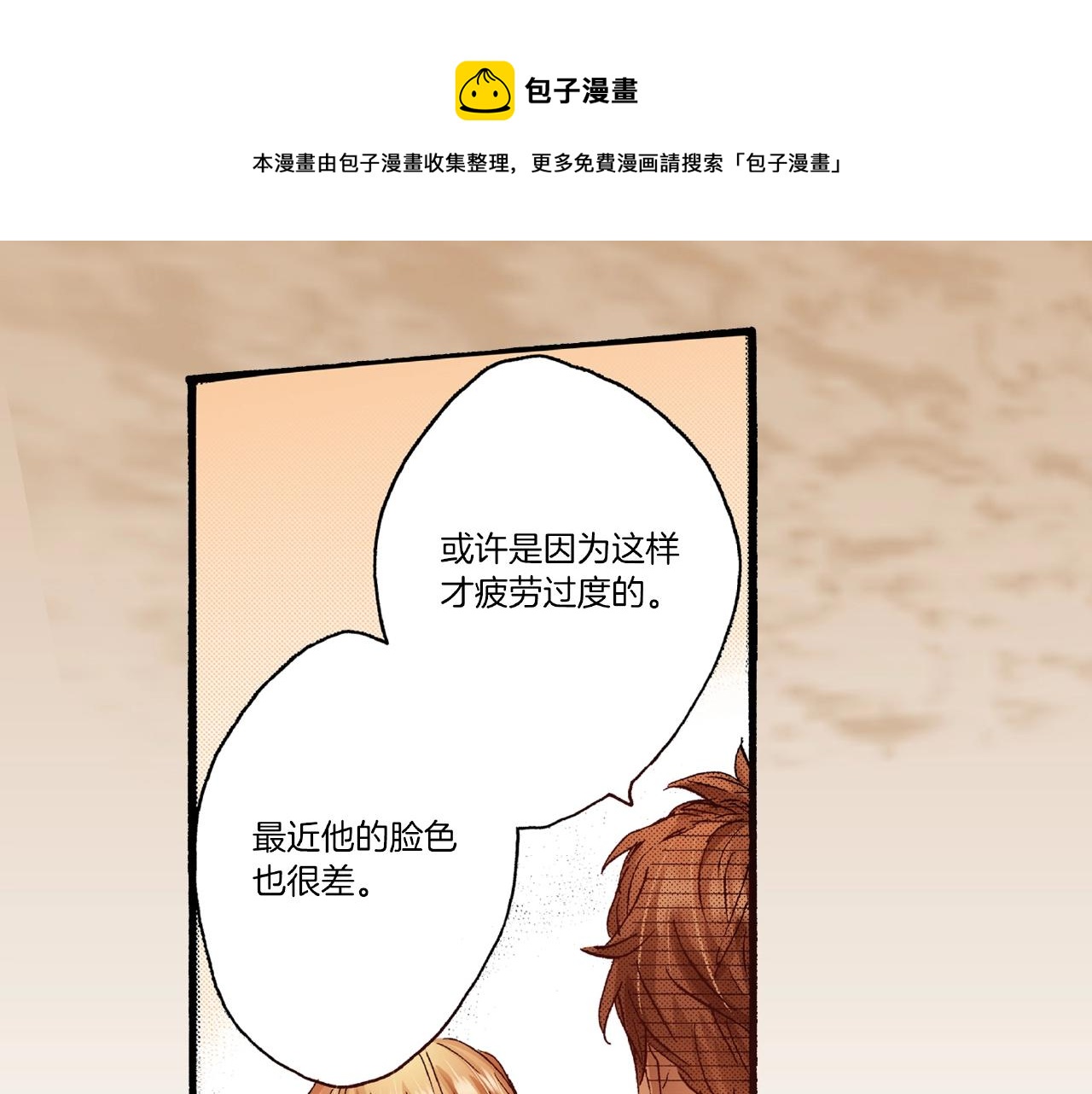 第30话 夕阳下的你36