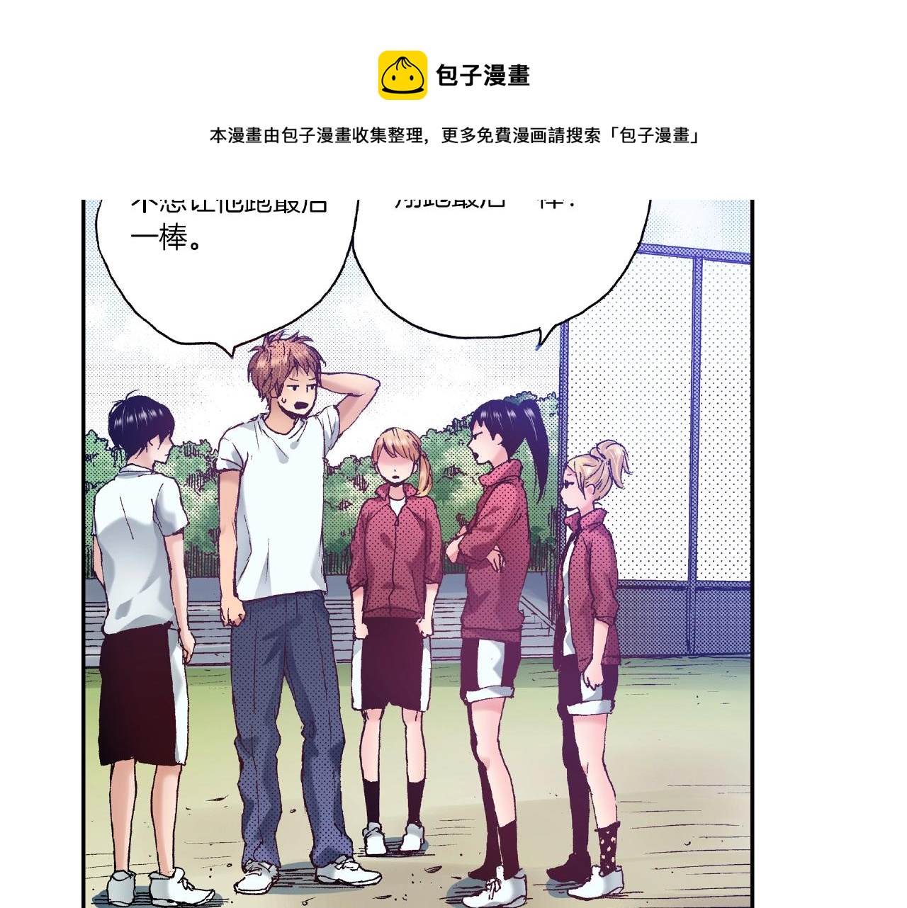 第30话 夕阳下的你84