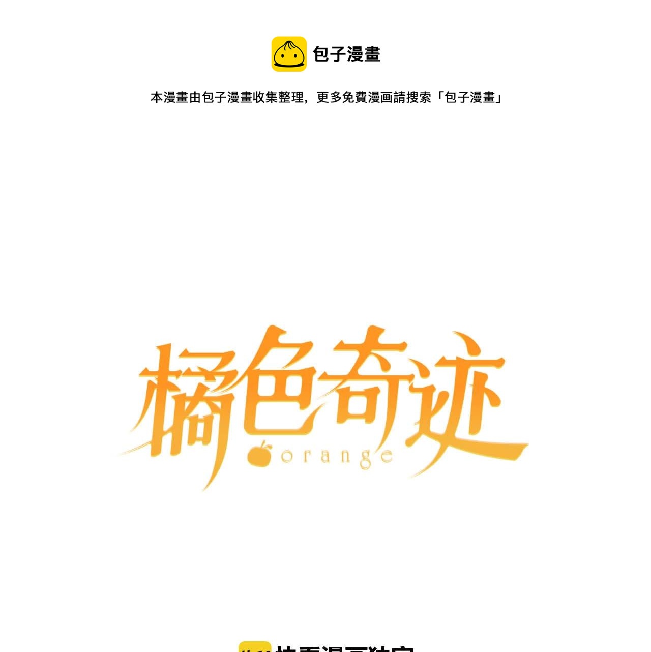 第31话 我想参加接力赛0