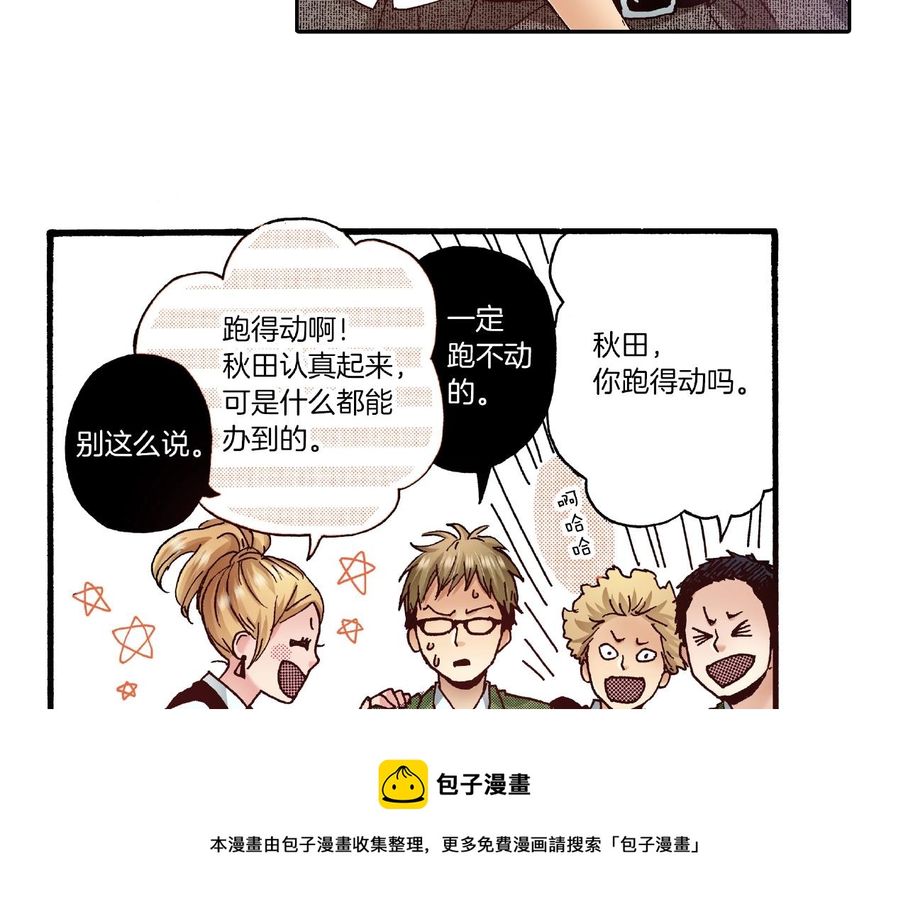 第32话 下意识的抓住8