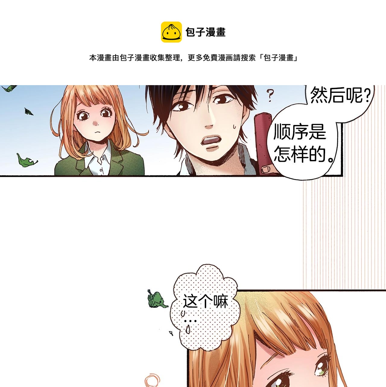 第36话 下雨天8