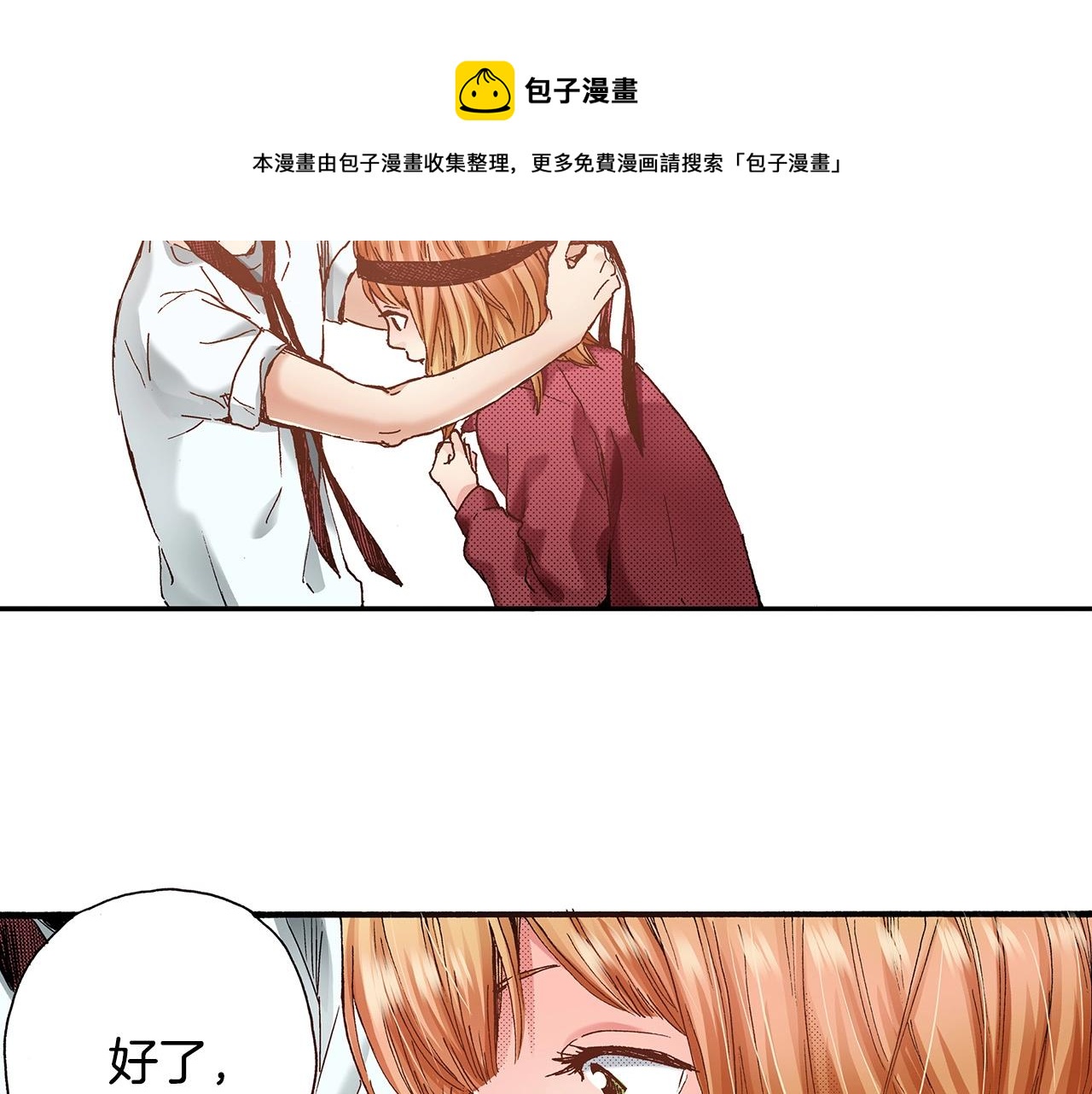 第38话 帮我带上发带12